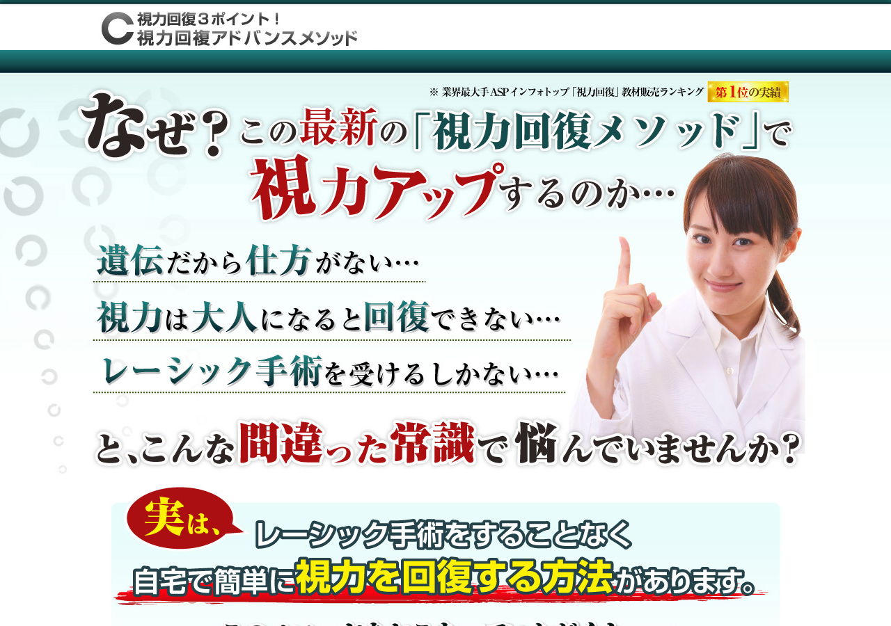 視力回復３ポイント！　視力回復アドバンスメソッド