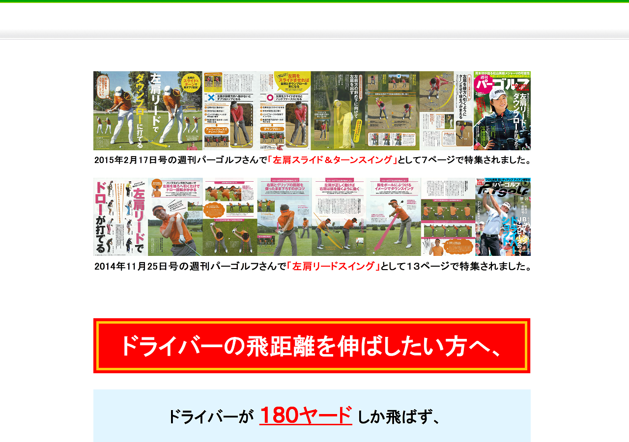ドライバー飛距離アップの真髄「私が100ヤードの飛距離アップを実現させた4つの方法」