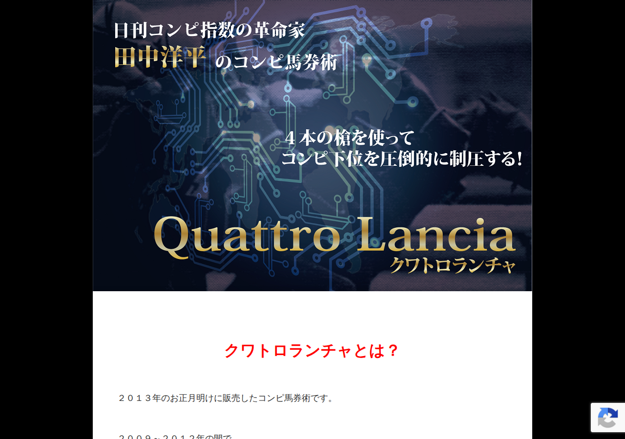 クワトロランチャ