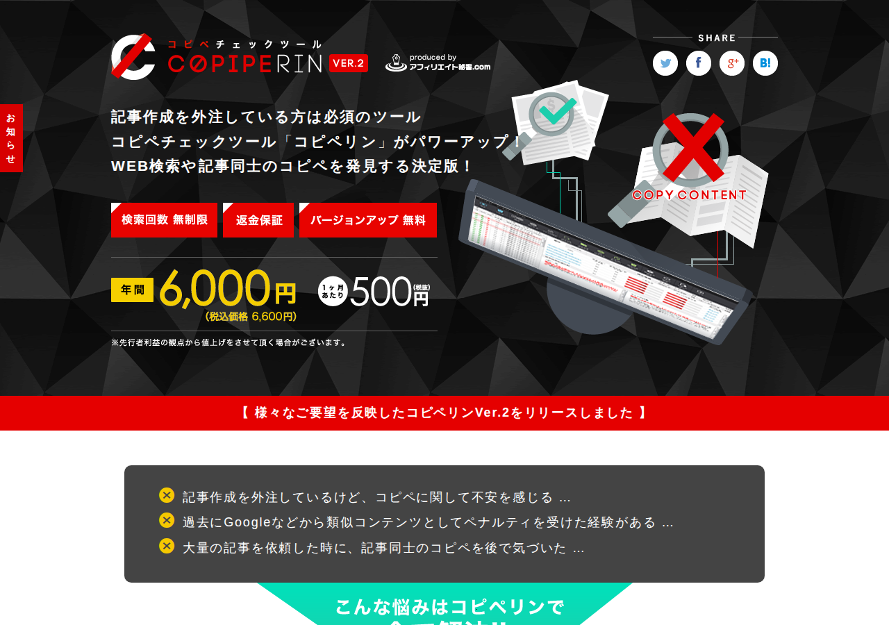 記事・文章コピペチェックツール「コピペリン」