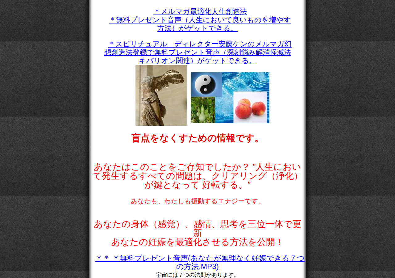１日４分、おんさ音声＆マッサージ（骨盤調整含む）で不妊症対策