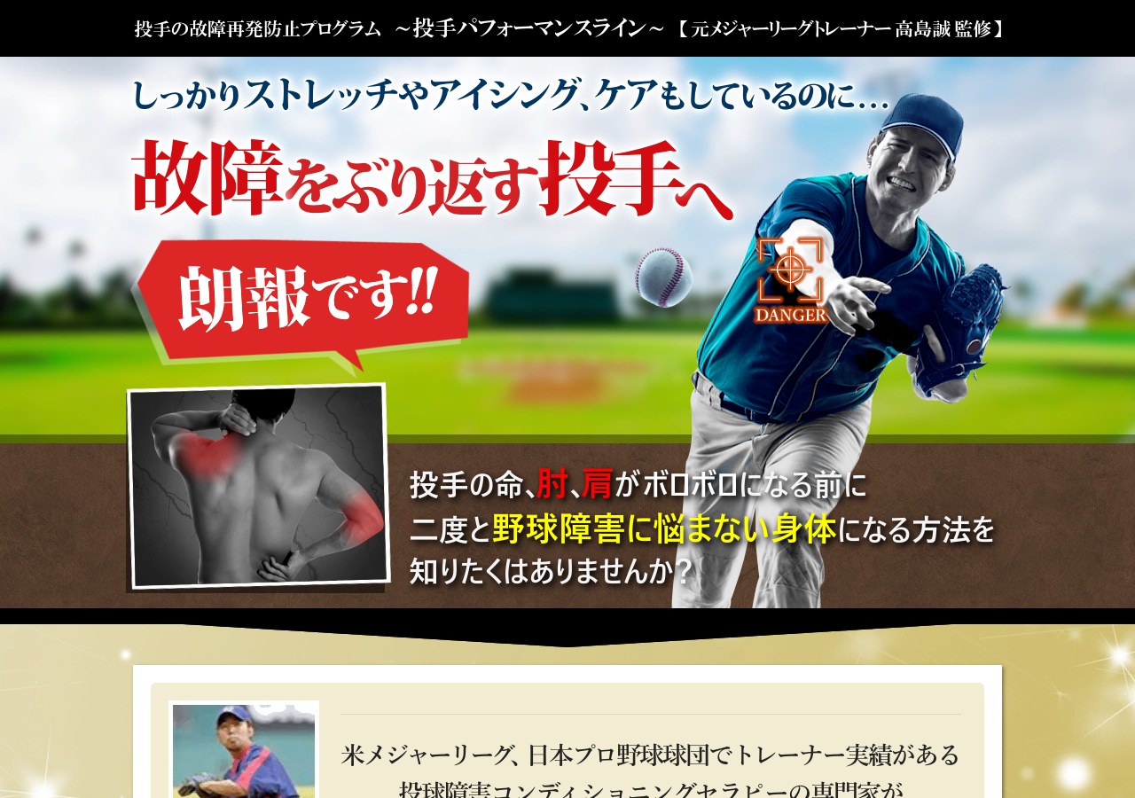 投手パフォーマンスライン～投手の故障再発防止プログラム～【元メジャーリーグトレーナー高嶋誠　監修】002