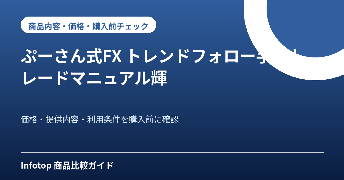 ぷーさん式FX トレンドフォロー手法トレードマニュアル輝