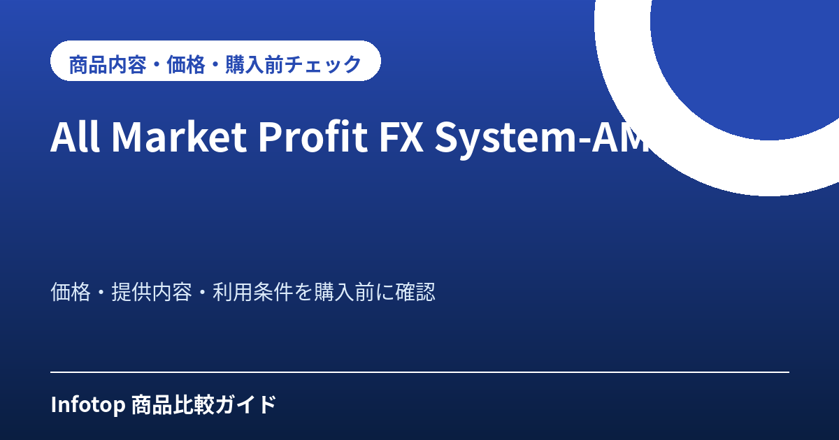 All Market Profit FX System-AMPS