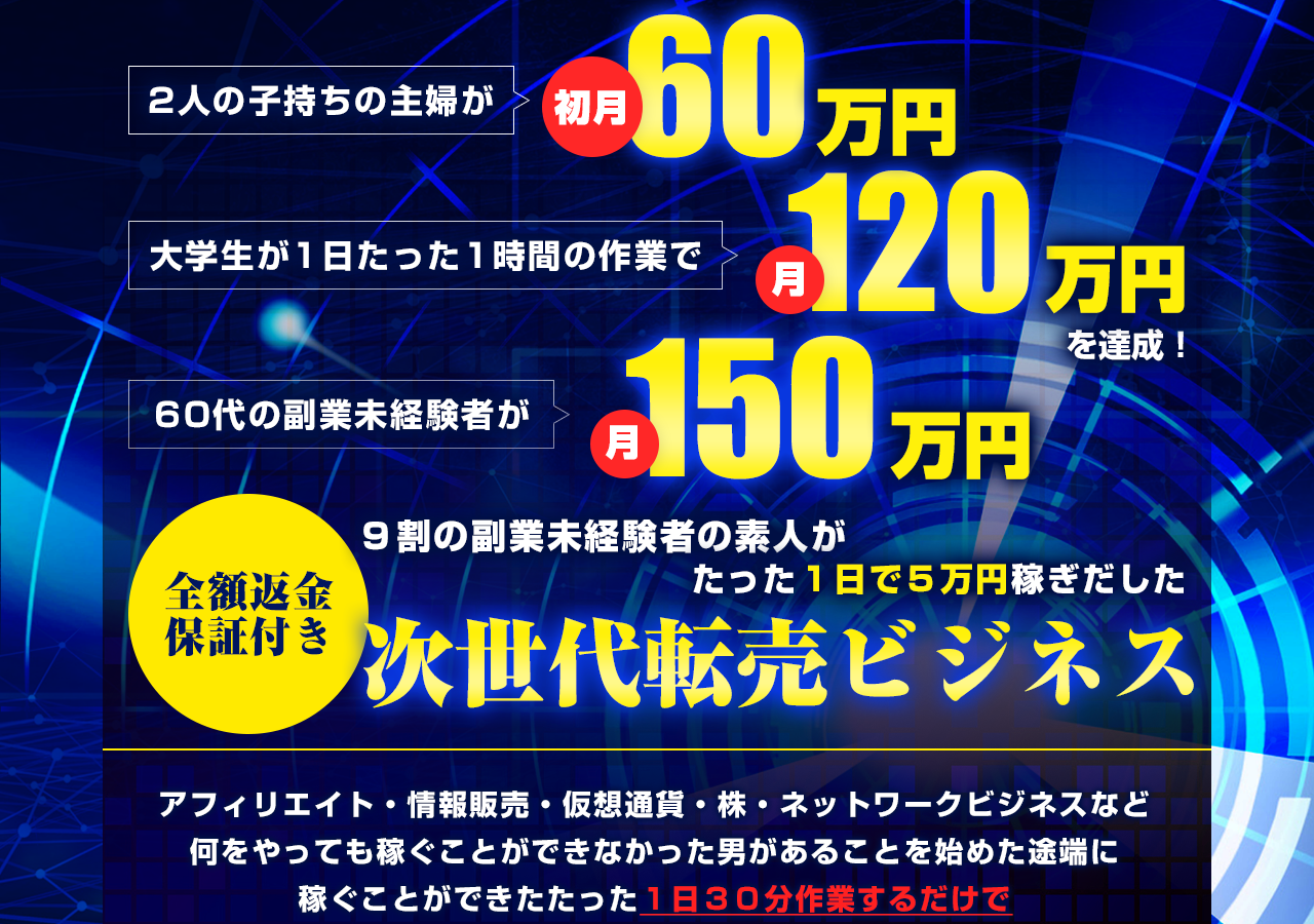 水本式ハイブリッド転売塾