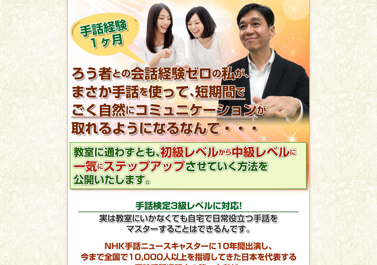 ワンステップ手話講座２