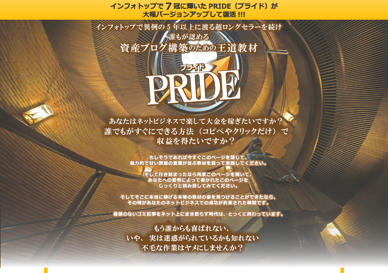 PRIDE（プライド）