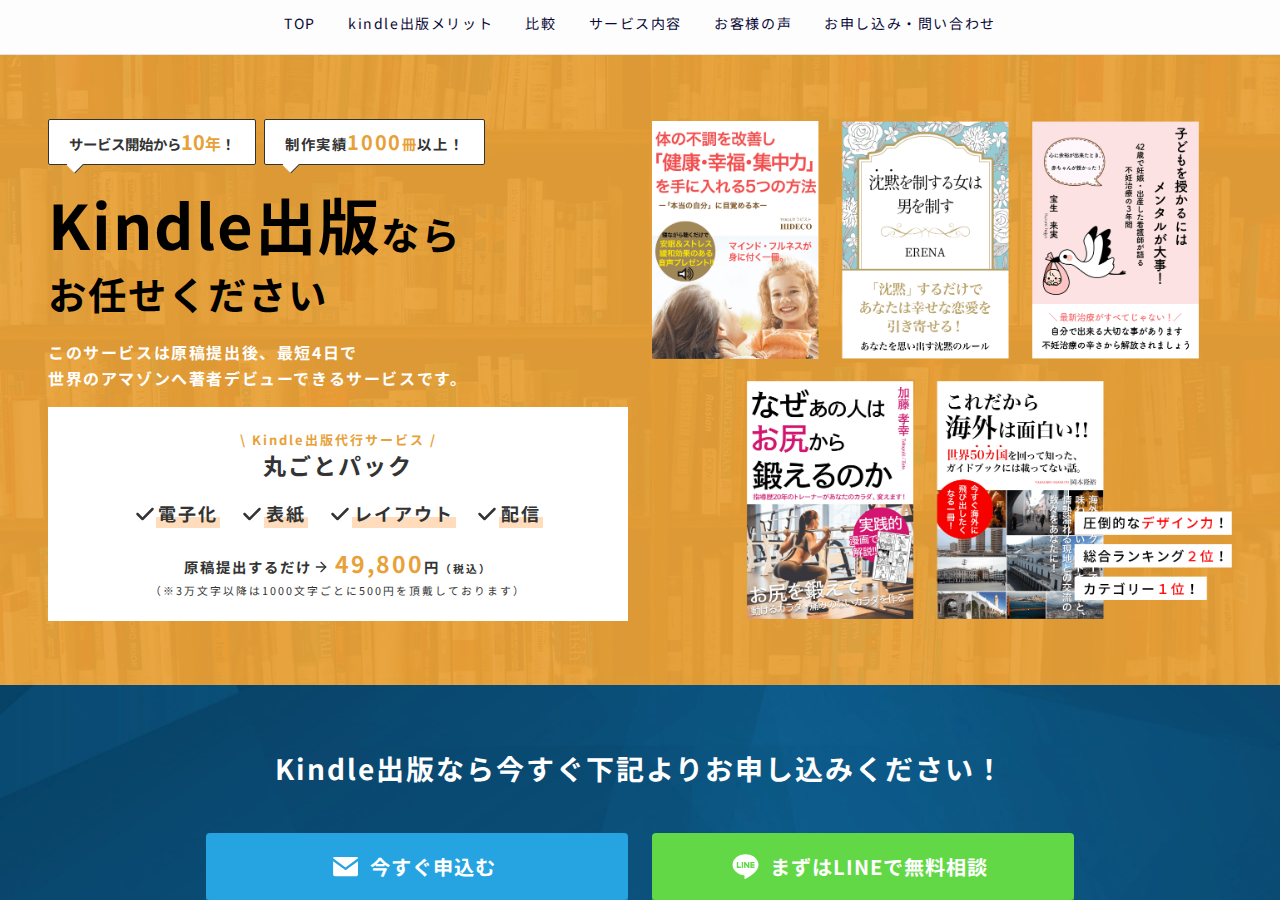 Kindle出版代行サービス | 世界最大のインターネット書店Amazonで最短4日で著者デビュー