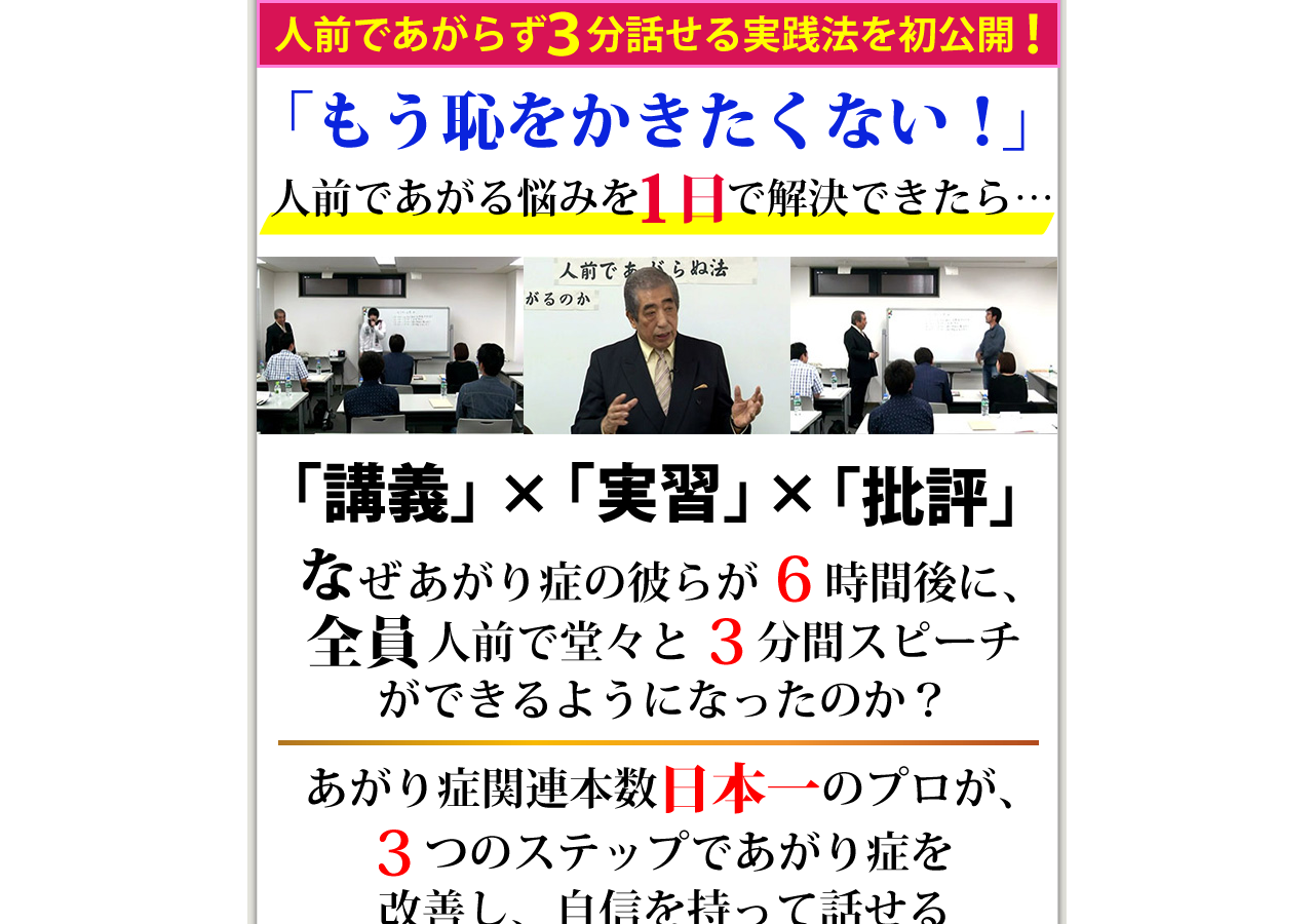 ・金井式あがり症改善法実践セミナーDVD（3枚組）