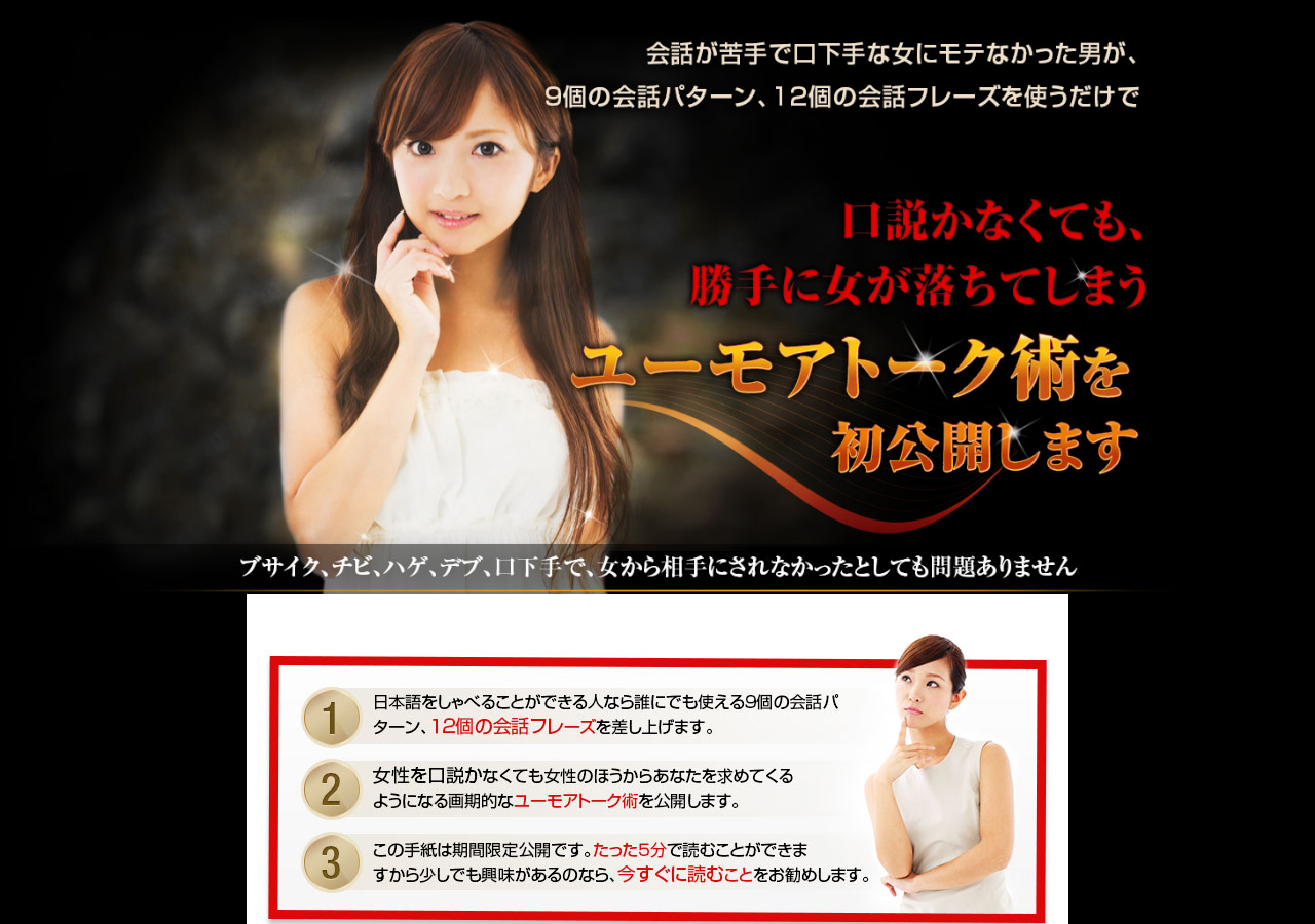 後藤孝規のSubliminal Talk Master ９個の会話パターン、１２個の会話フレーズを言うだけで口説かなくても、勝手に女が落ちてしまうユーモアトーク術