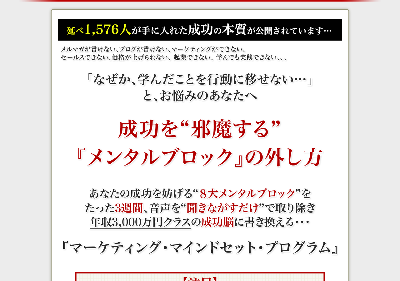 マーケティング・マインドセット・プログラム