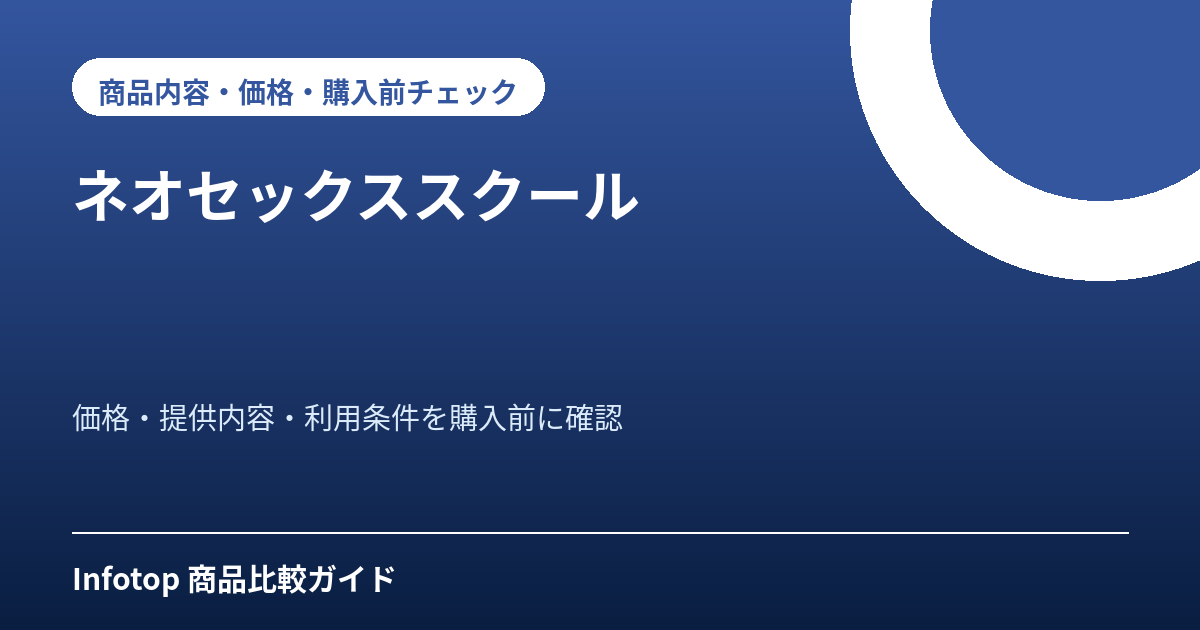 ネオセックススクール