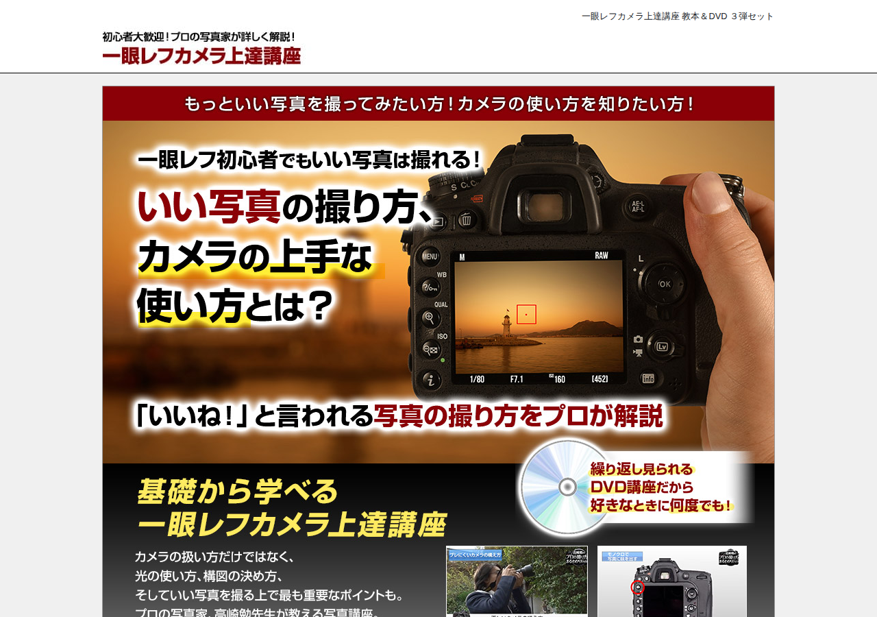 【カメラ3弾セット】３ステップで上手くなる！一眼レフ上達講座１～３弾セット