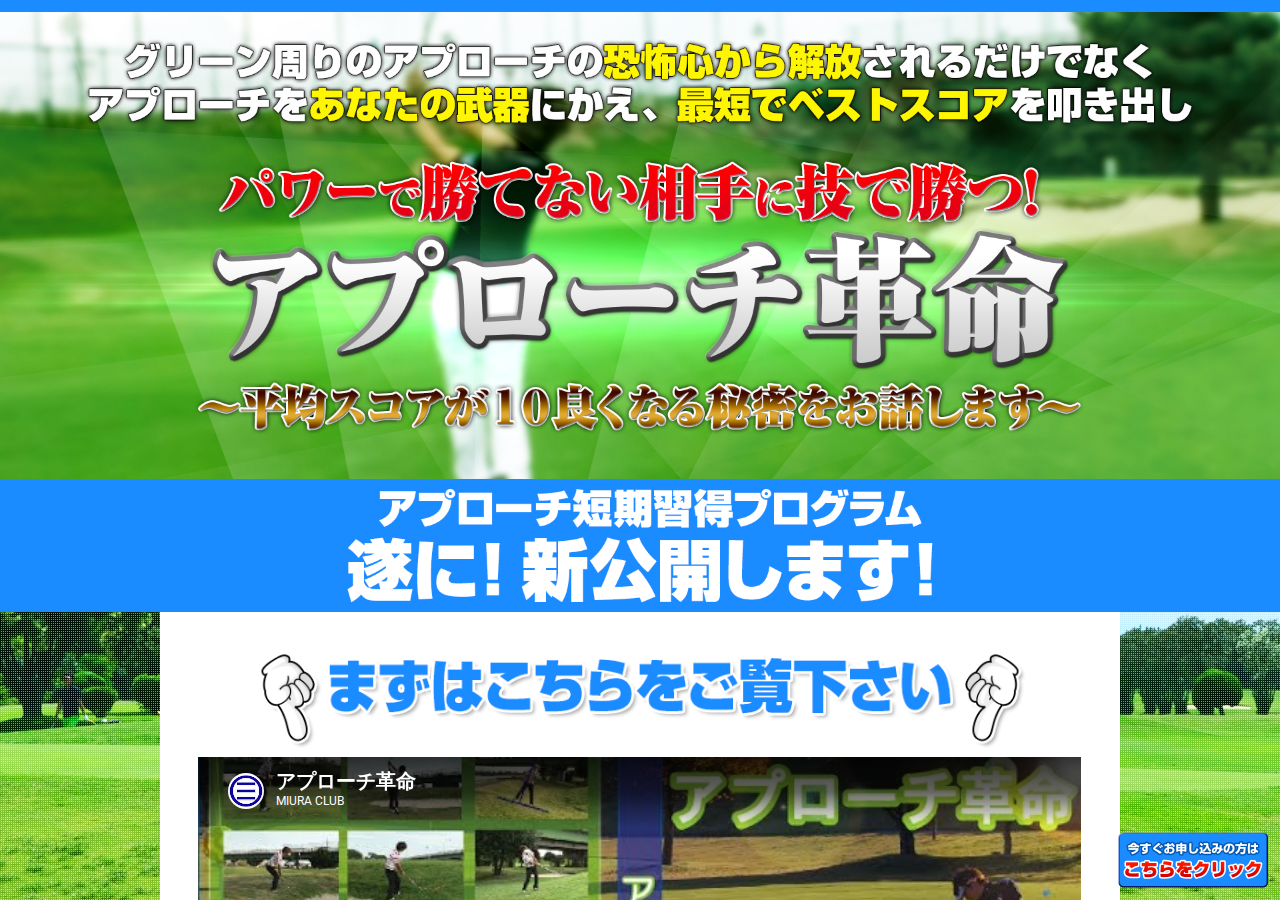 アプローチ革命