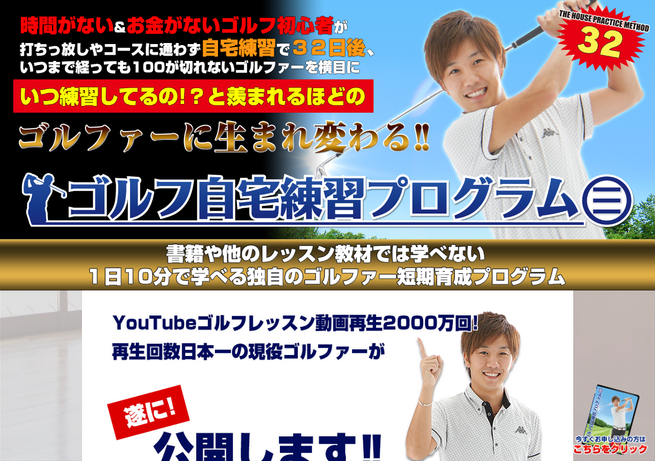 ゴルフ自宅練習プログラム