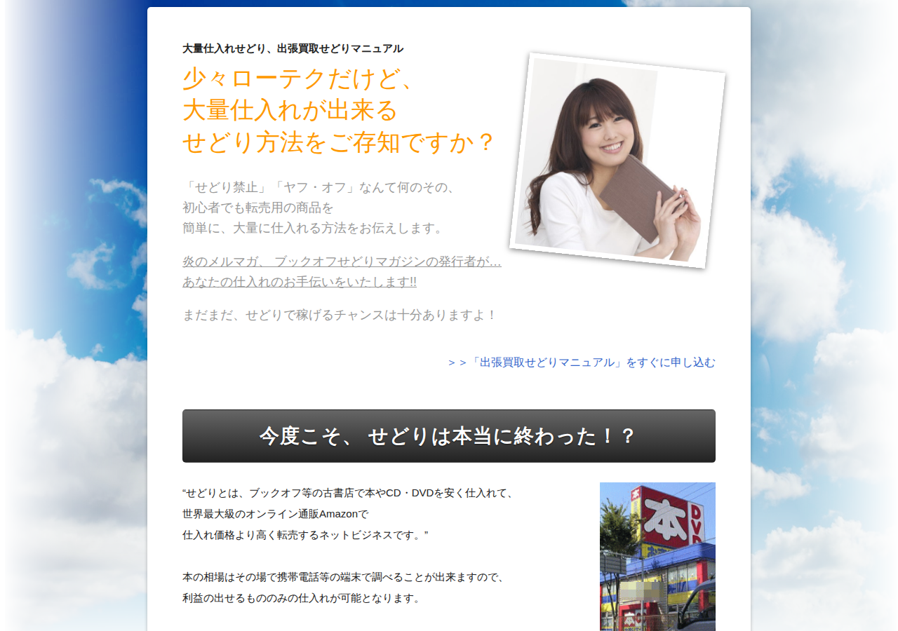 出張買取せどりマニュアル