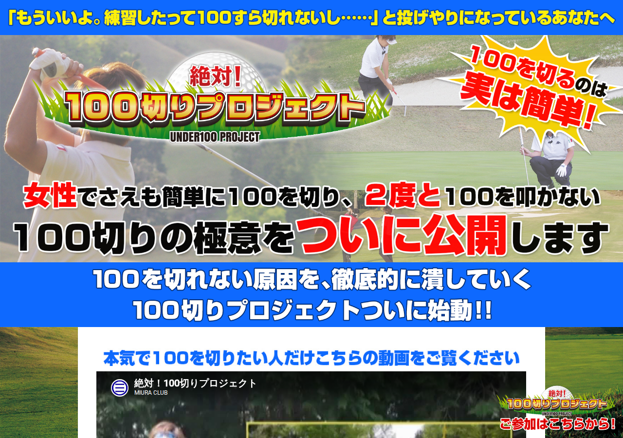 絶対！１００切りプロジェクト