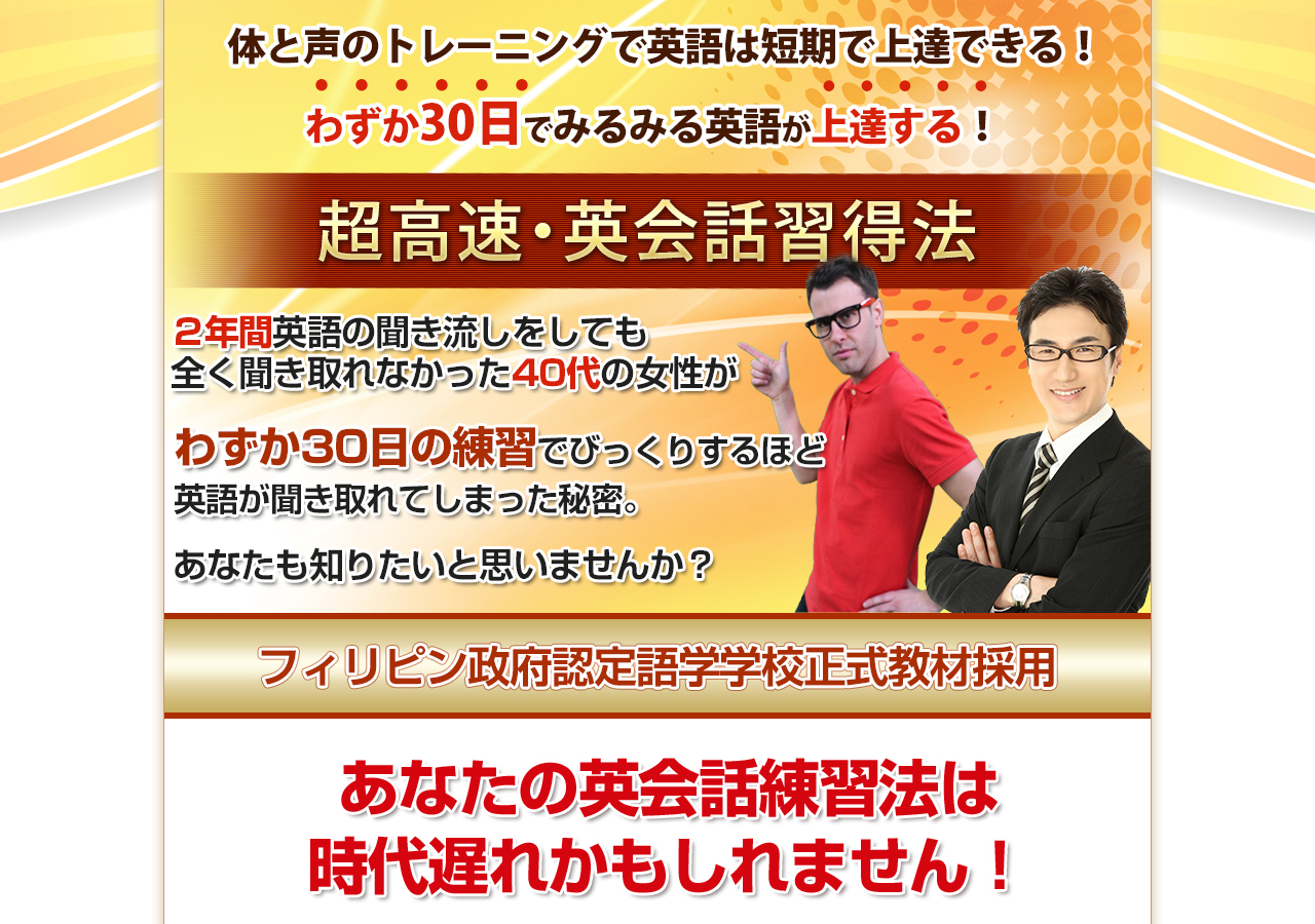 【特典付】30日間英会話速習プログラム【Final　English】(ネイティブスカイプレッスン付)＋リズムで覚える英文フレーズ初級編DVD付英語教材