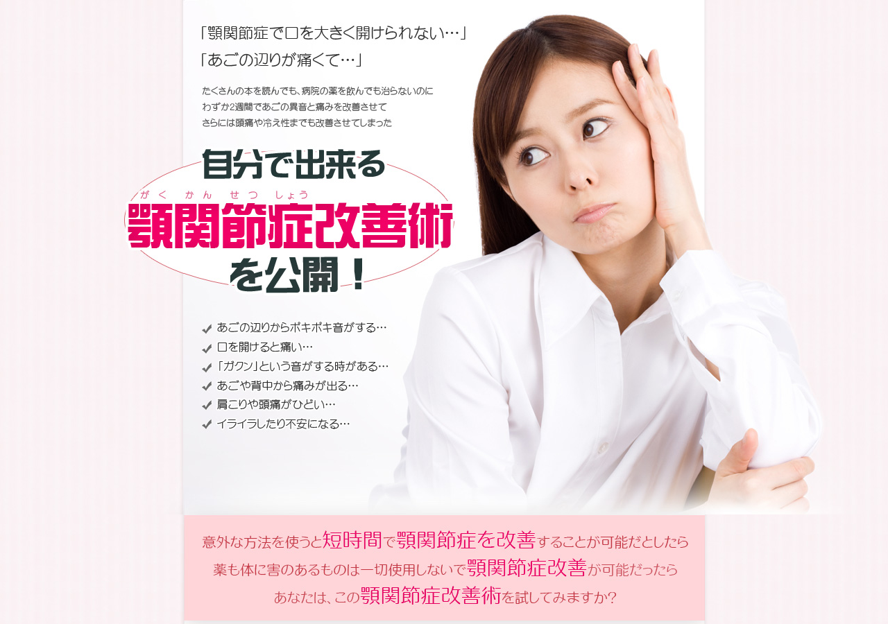 顎関節症にお悩みの方は必見！刈谷式顎関節症改善術
