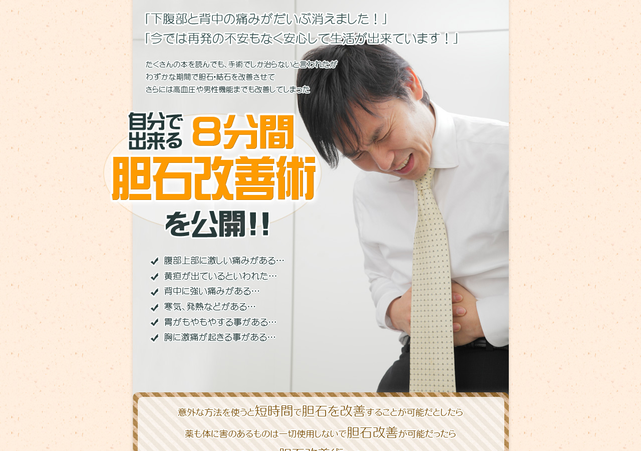 胆石を改善する！竹田式胆石改善術