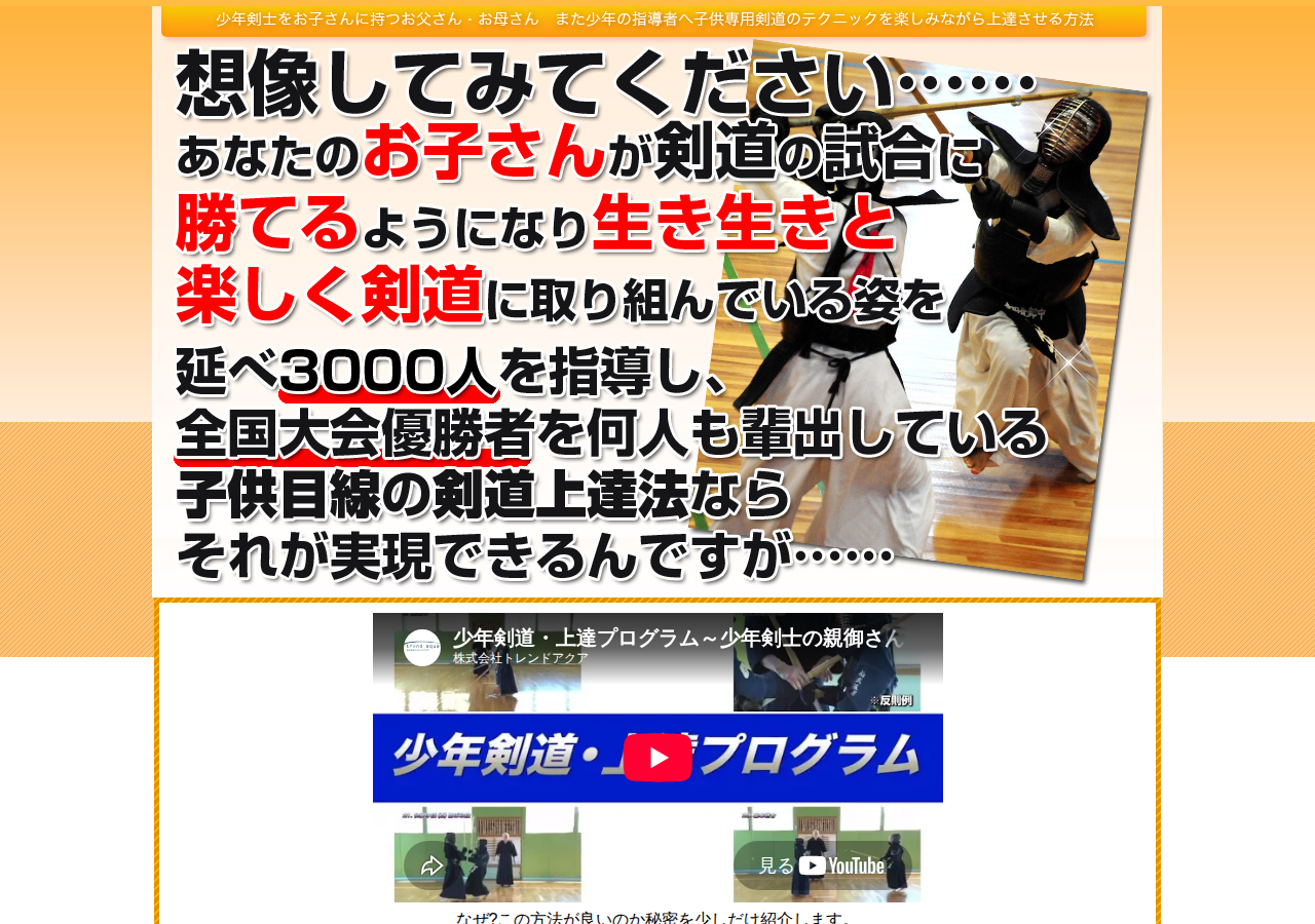 少年剣道・上達プログラム～少年剣士の親御さん、又は指導者へ【教士　八段　菅野豪　監修】DVD2枚組