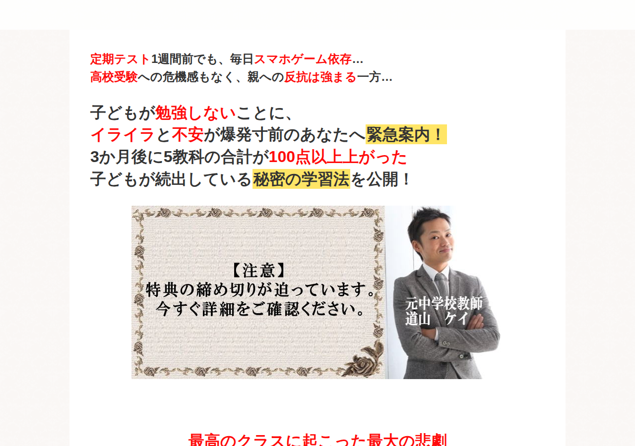 【塾に通わなくても３０日間でテストの成績が上がる勉強法】高校受験・高校入試の土台を作る!!元中学校教師道山ケイの定期・中間テスト対策プログラム～