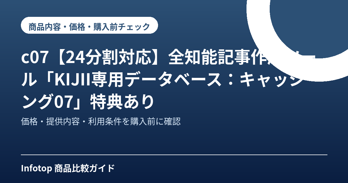 c07【24分割対応】全知能記事作成ツール「KIJII専用データベース：キャッシング07」特典あり