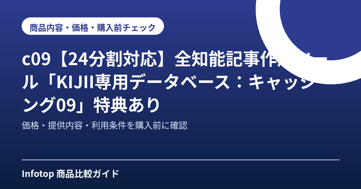 c09【24分割対応】全知能記事作成ツール「KIJII専用データベース：キャッシング09」特典あり