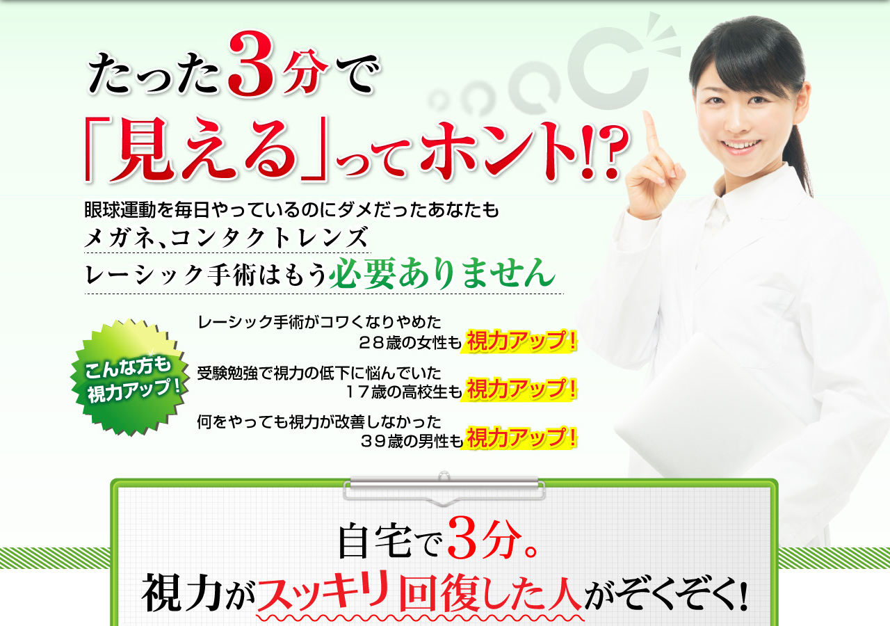 視力回復3ミニッツ 自宅でできる視力回復法