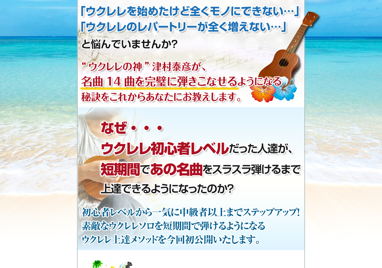 【厳選14曲】津村泰彦のukulele講座中級編！あなたもアノ名曲が弾ける！