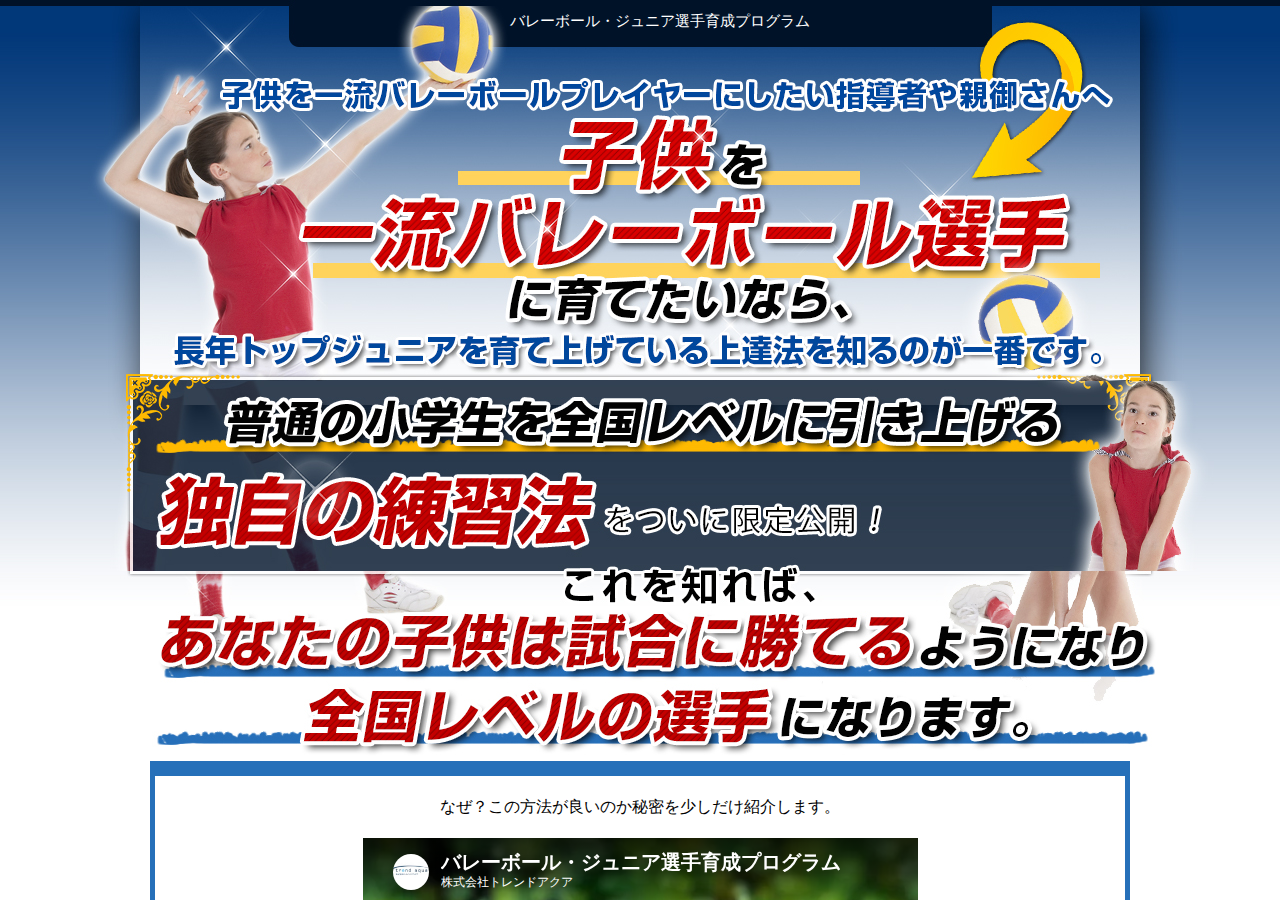 バレーボール・ジュニア選手育成プログラム
