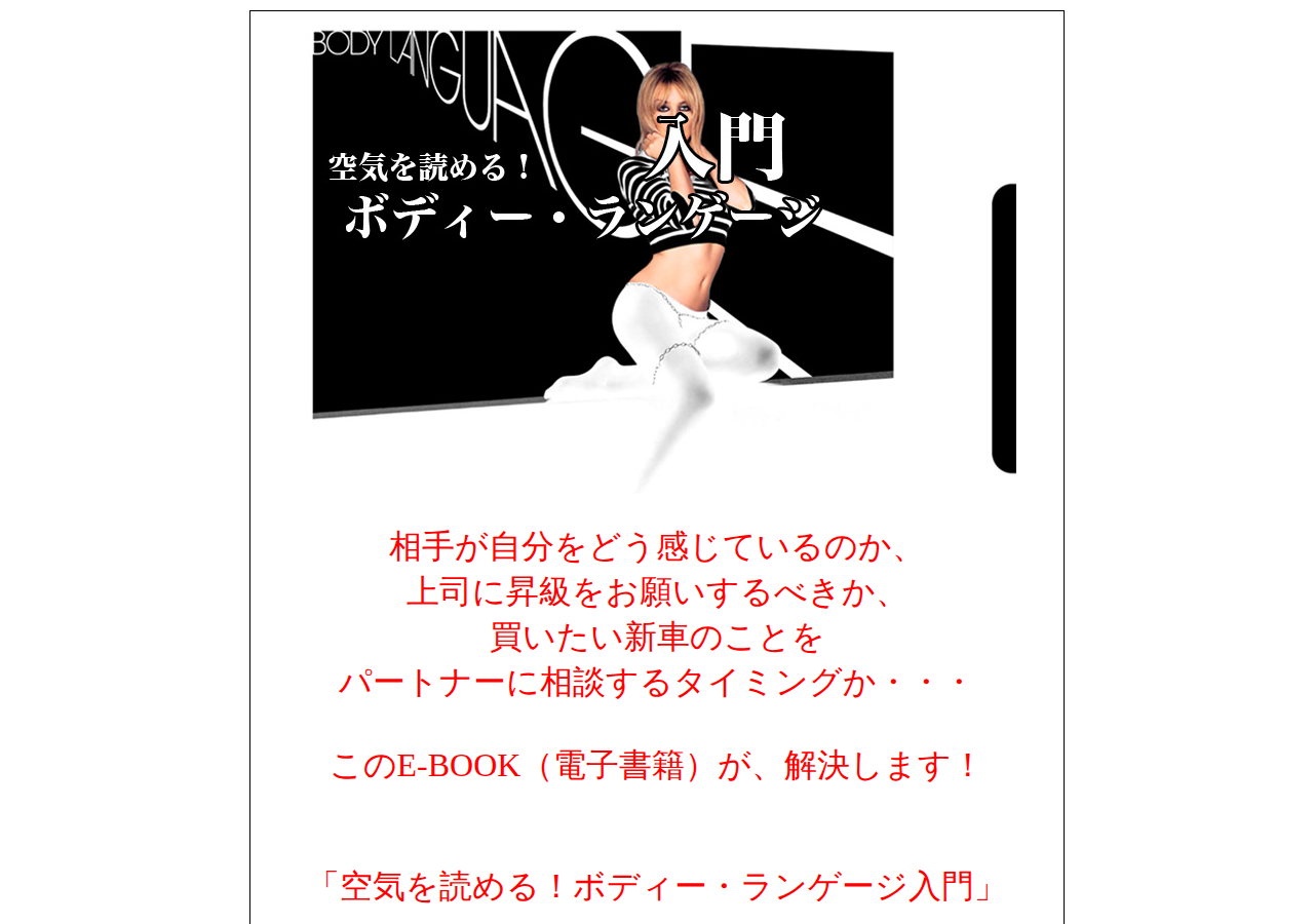 空気を読める!ボディー・ランゲージ入門