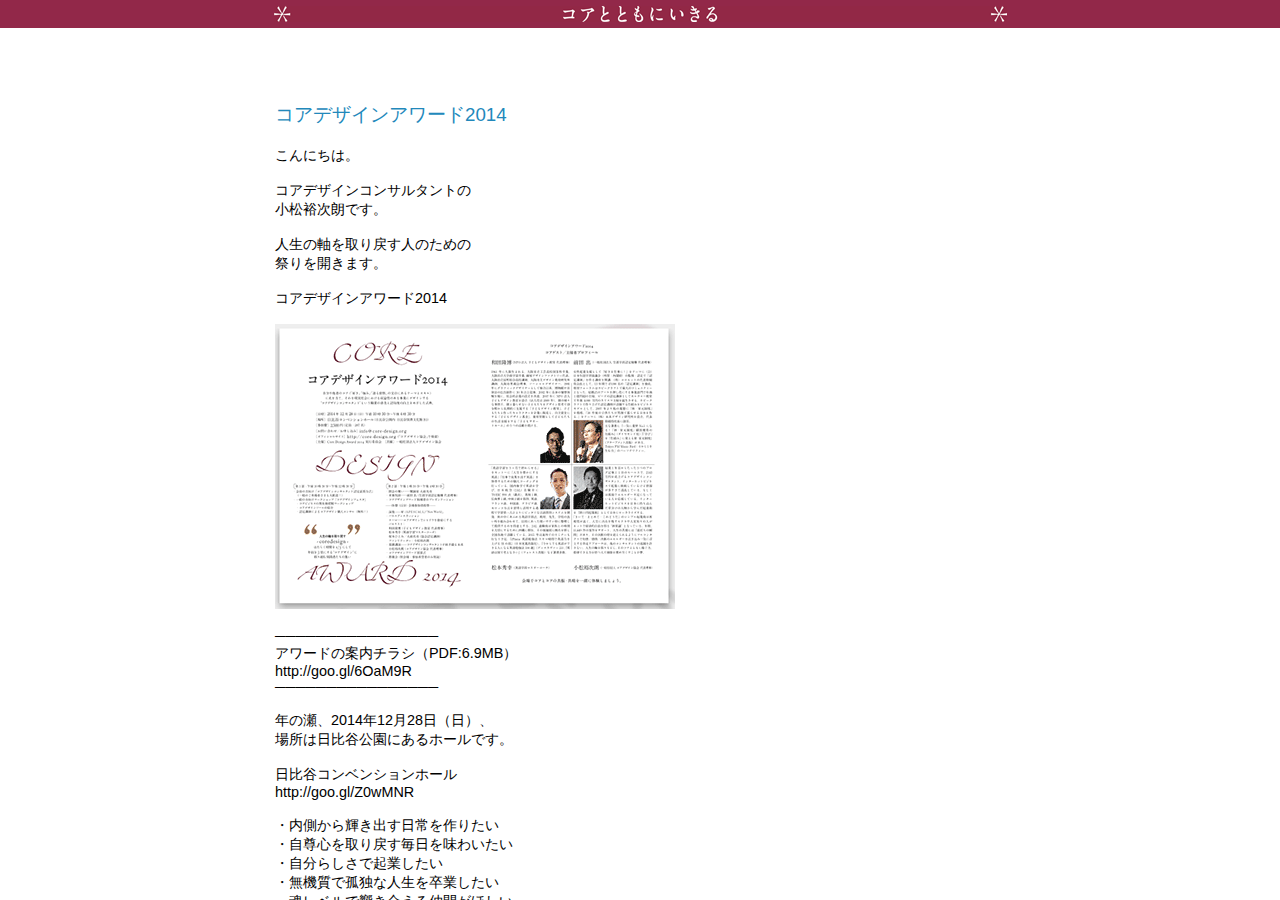 コアデザインアワード2014