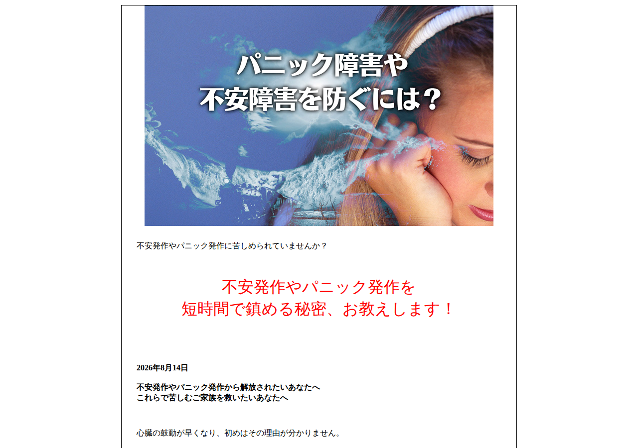 パニック障害や不安障害を防ぐには?