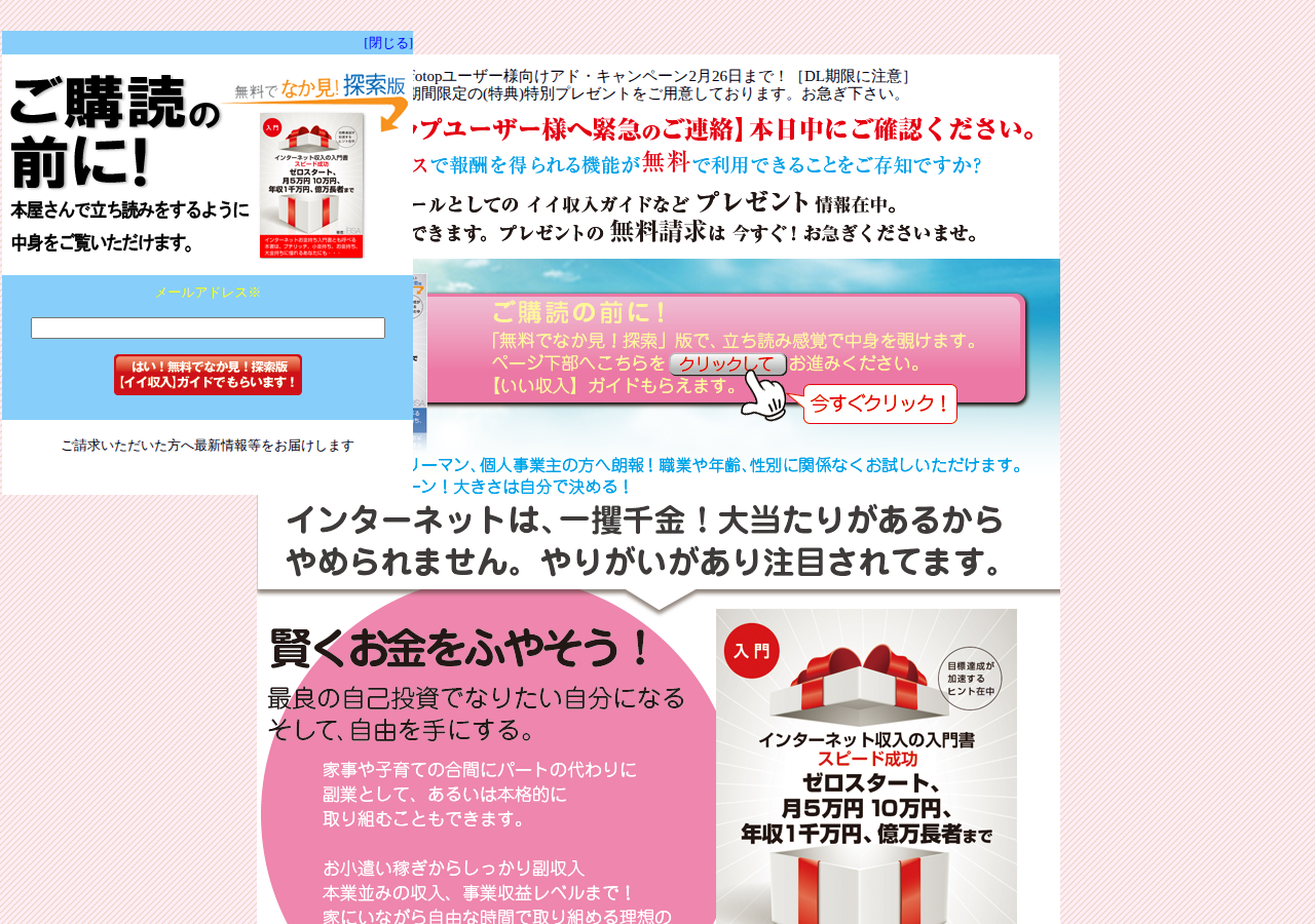 インターネット収入の入門書 ゼロスタート、月5万円10万円、 年収1千万円、億万長者まで