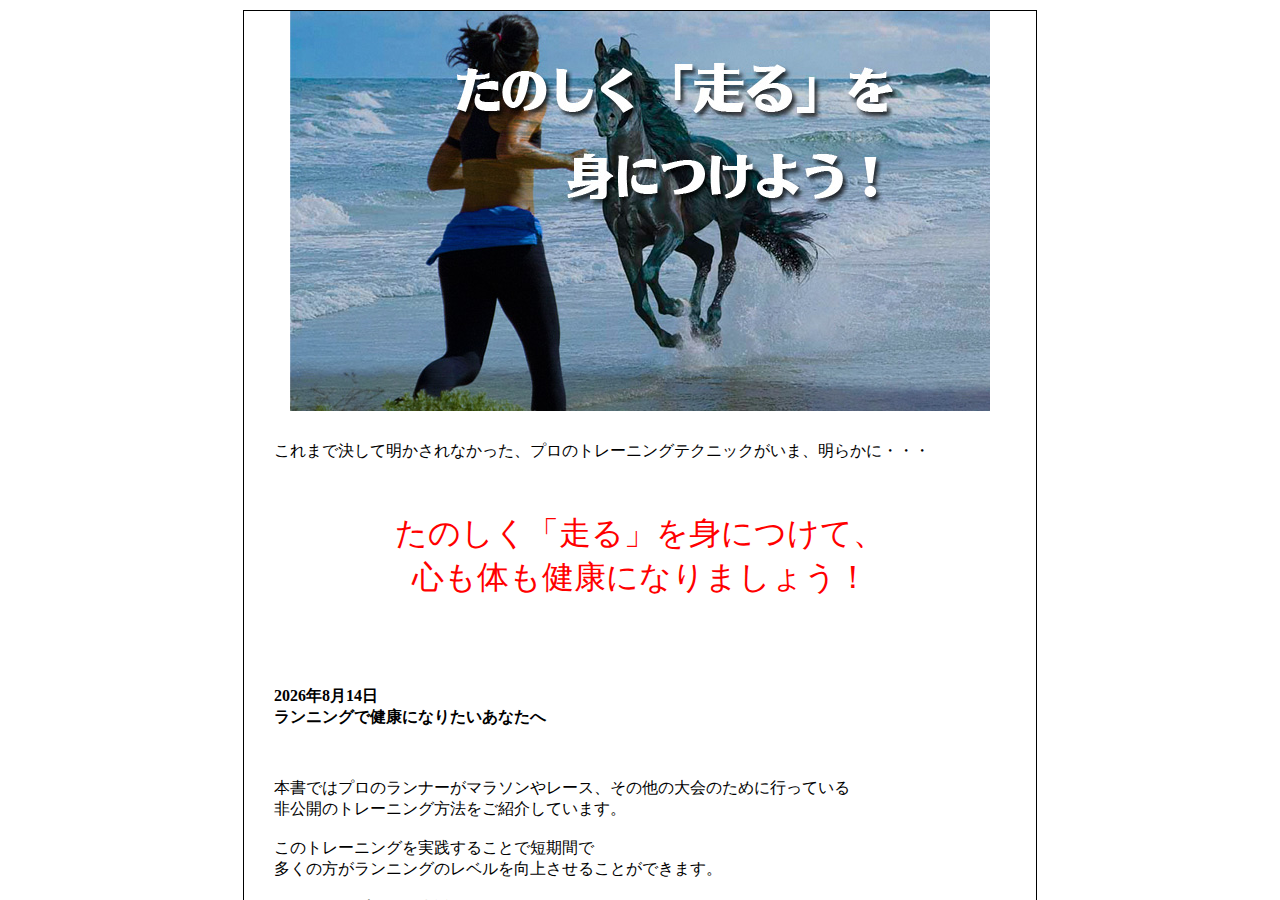 たのしく「走る」を身につけよう!