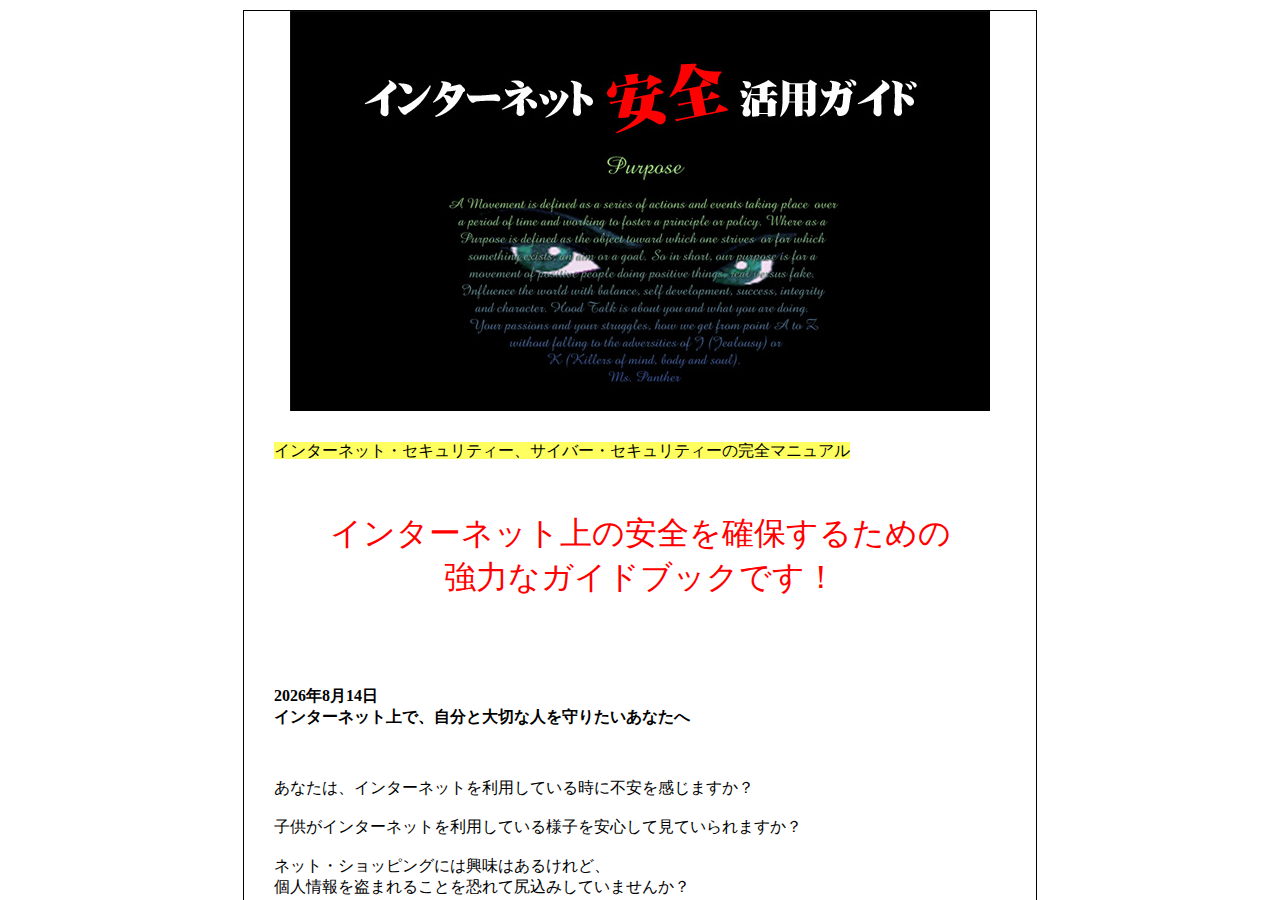 インターネット安全活用ガイド