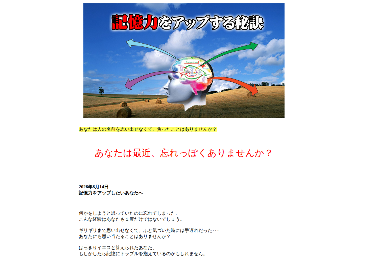記憶力をアップする秘訣