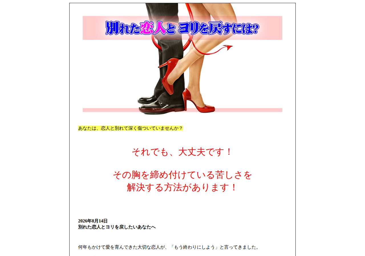 別れた恋人とヨリを戻すには?