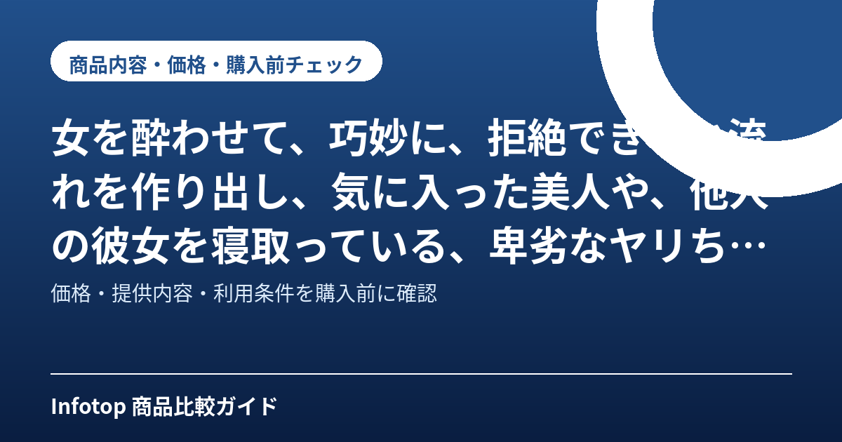 女を酔わせて、巧妙に、拒絶できない流れを作り出し、気に入った美人や、他人の彼女を寝取っている、卑劣なヤリちん男たちの手口の一部始終を、防犯の目的で公開することにしました