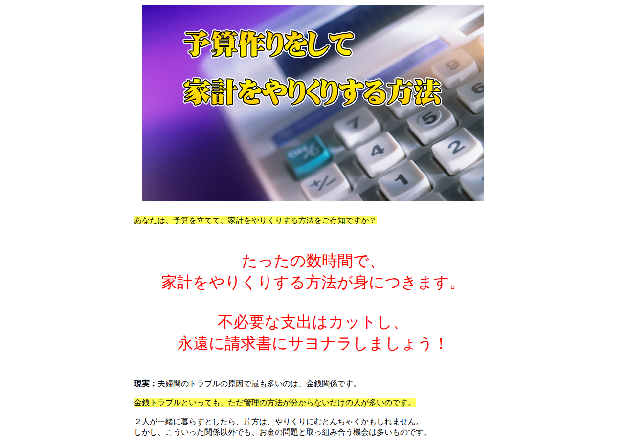 予算作りをして家計をやりくりする方法