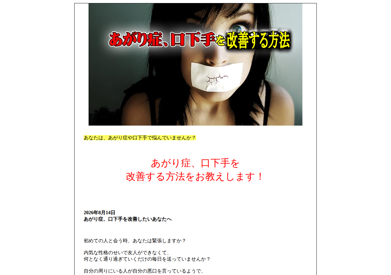 あがり症、口下手を改善する方法