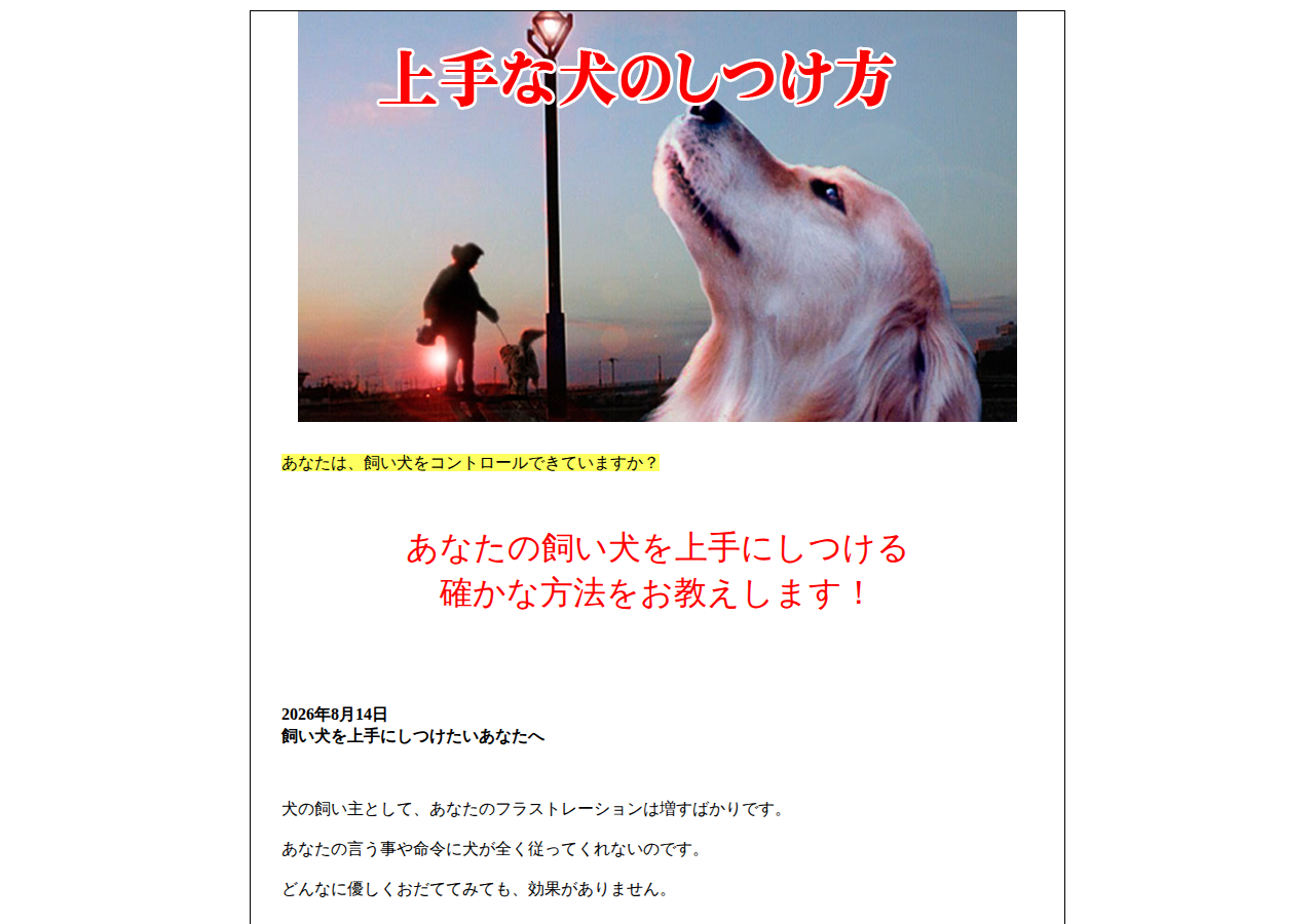 上手な犬のしつけ方