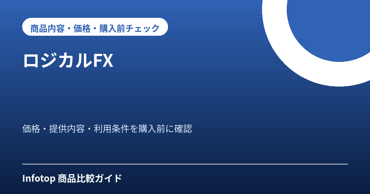 ロジカルFX