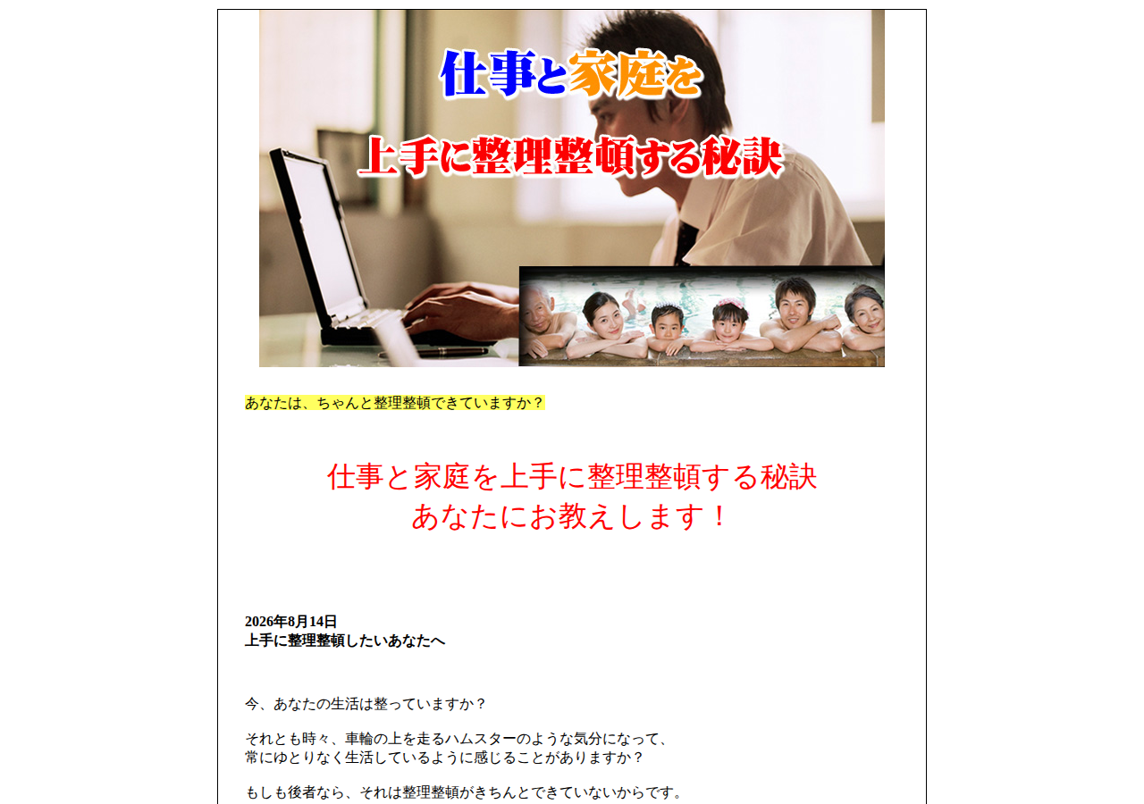 仕事と家庭を上手に整理整頓する秘訣