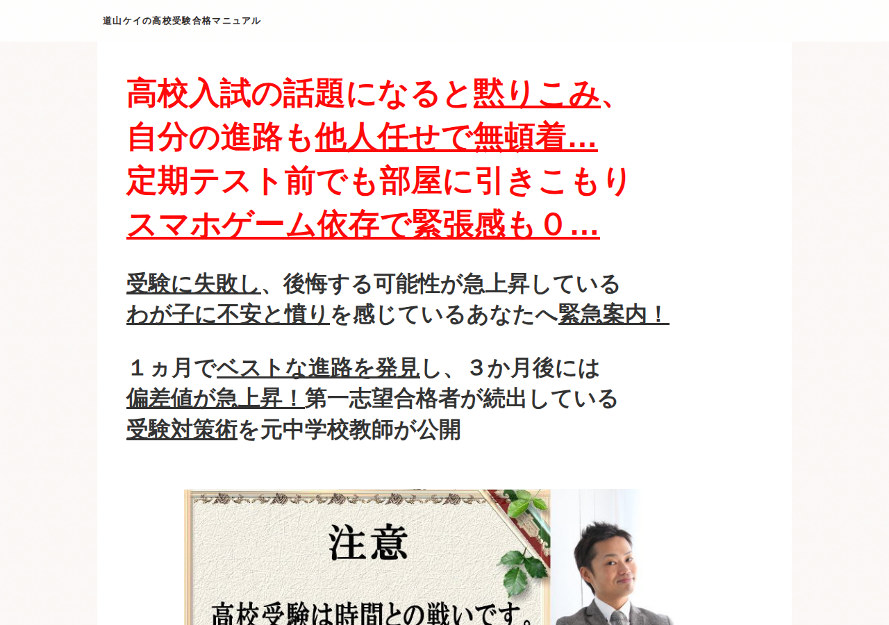 【９７％が合格した秘密】元中学校教師道山ケイの高校受験・高校入試・勉強対策プログラム
