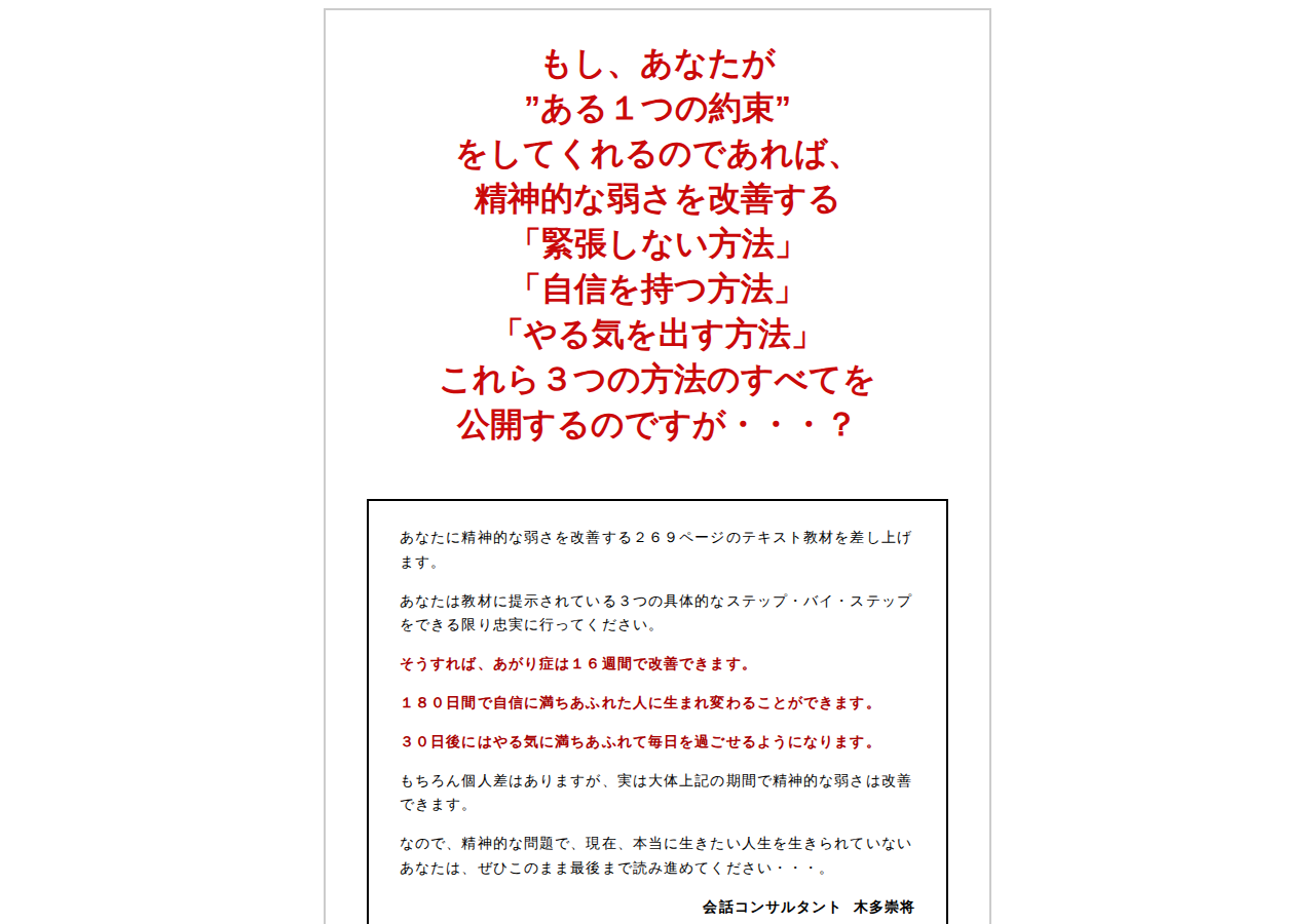 精神的な弱さを改善する方法　フルパッケージ