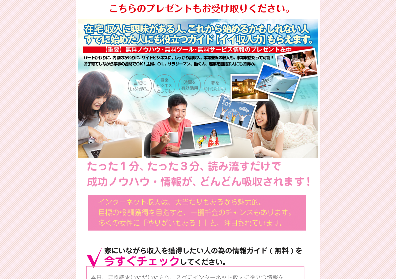 イイ収入ガ　ガイド
