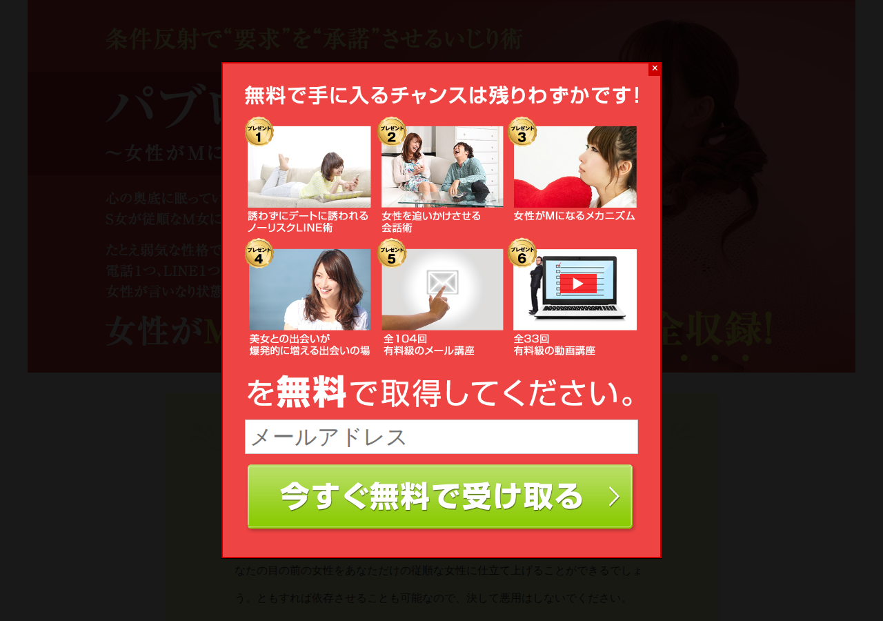 パブロフの彼女：女性がMになるいじりのテンプレート