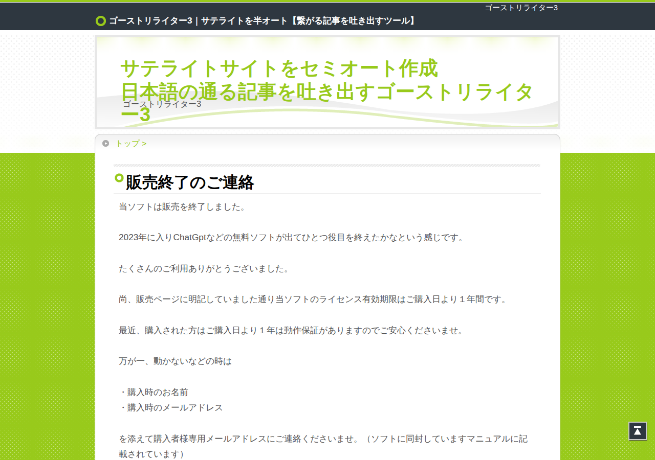 【ゴーストリライター3簡易版】サテライトを半オート【繋がる記事を吐き出すツール】